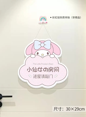 卡通背景三丽鸥门牌儿童房间门牌布置装饰挂牌女孩卧室墙面装扮