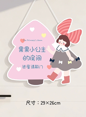 儿童房间布置装饰女孩小公主卧室房门挂牌创意改造小物件温馨门牌