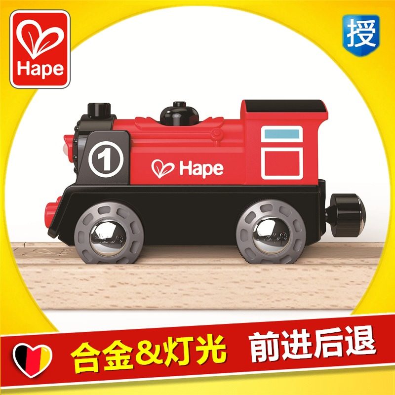 Hape遥控电动火车头充电合金轨道儿童玩具套装益智拼装3-5岁男孩,淘宝优惠券,粉丝福利购,淘宝优惠卷