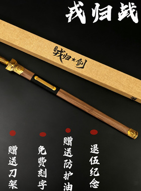戎归之剑退伍纪念汉剑宝剑锰钢