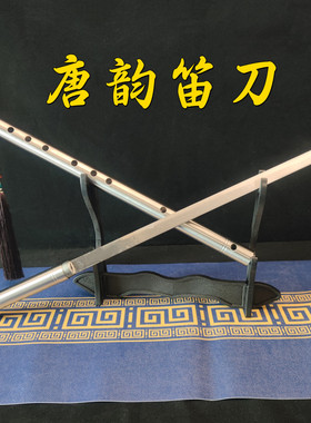 笛子剑可吹棍中短刀剑古风乐器一体车载刀具防身冷兵器萧剑未开刃