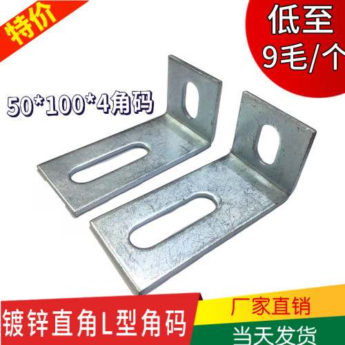 50*100加厚幕墙镀锌角码90度直角防腐木L型角码龙骨连接件干挂件 - 图1