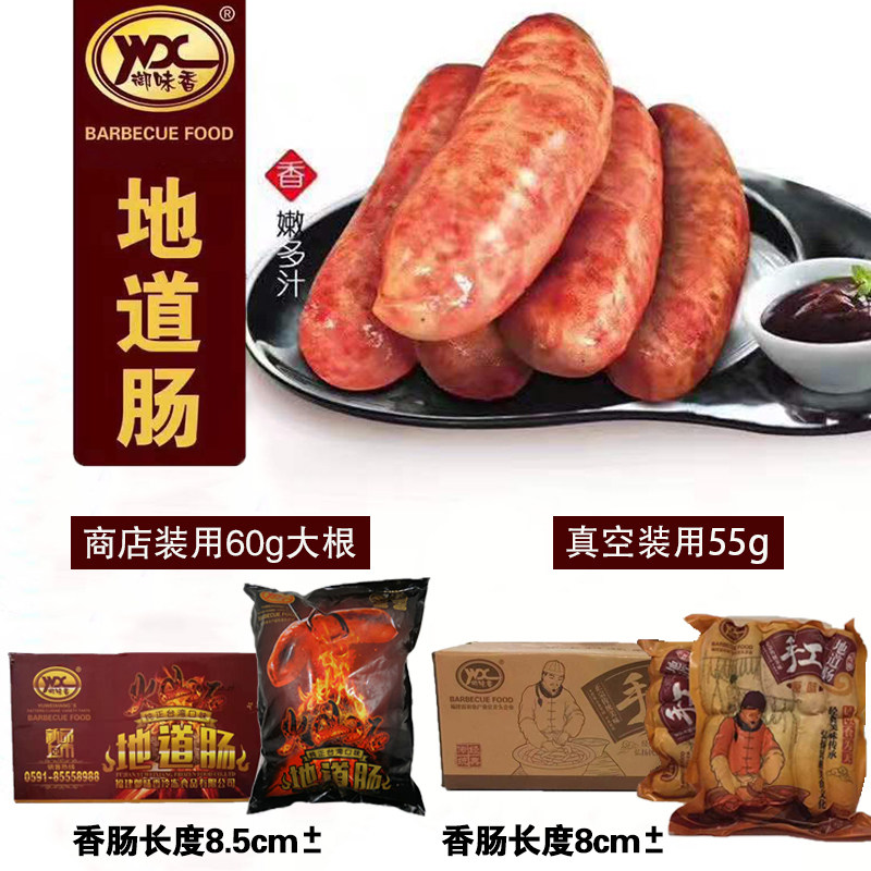御味香火山石烤肠200根地道烧烤肠 福州福海食品香肠/腊肠