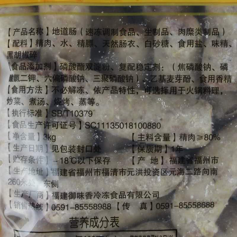 御味香地道肠火山石纯肉肠热狗肠 福州福海食品香肠/腊肠