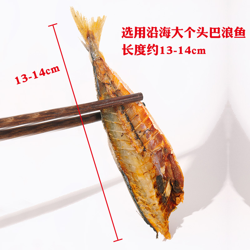 福建特产巴浪鱼干咸鱼干货海鱼熟大小鱼干海鲜肉多刺少半成品1斤-图1