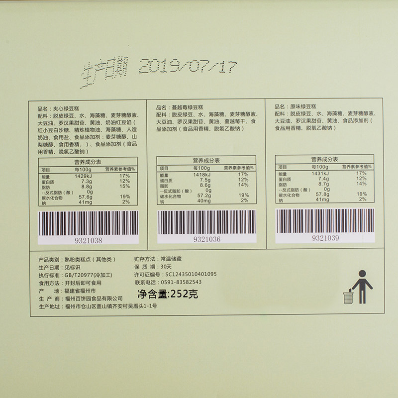 福州特产百园网红绿豆糕传统冰糕 福州福海食品传统糕点