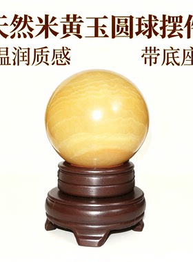 米黄玉招财中式办公室水晶色圆球