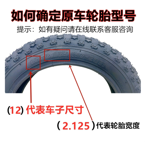 12寸儿童平衡车滑步车轮胎12X1.75/2.125/2.4/2.50自行车内外胎 - 图0