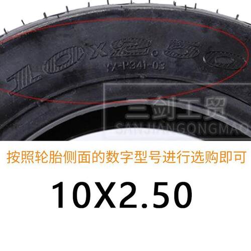 电动滑板车轮胎10x2.50真空胎10寸内外胎代步车电瓶踏板三轮车胎/ - 图0