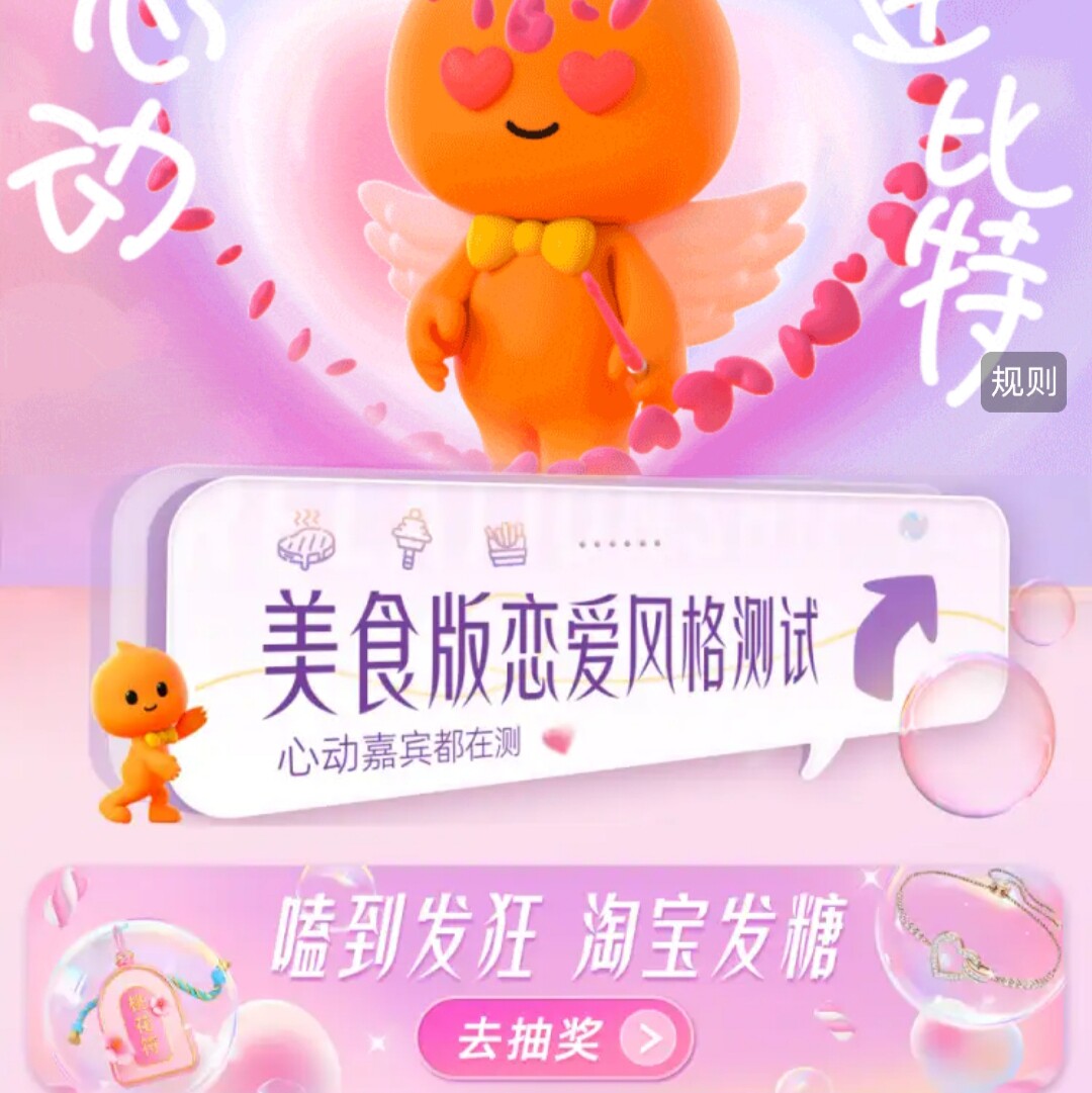 心动的测试入口 心动的信号7食物测试小程序食物美食版恋爱风格
