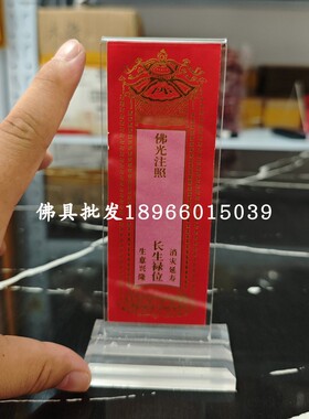 特小号亚克力架子配14*5厘米纸小号亚克力牌位架透明底座