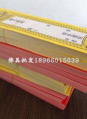 单张烫金牌位纸红黄中号纸牌位