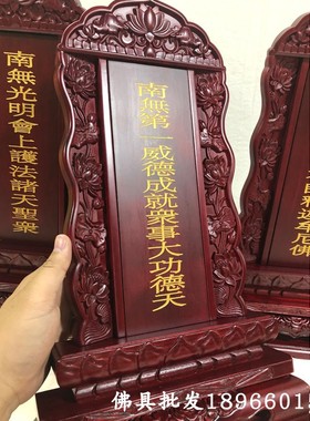 寺院供天木九莲花贴金刻字木牌位祖先牌位梁皇寺庙祠堂灵位神位