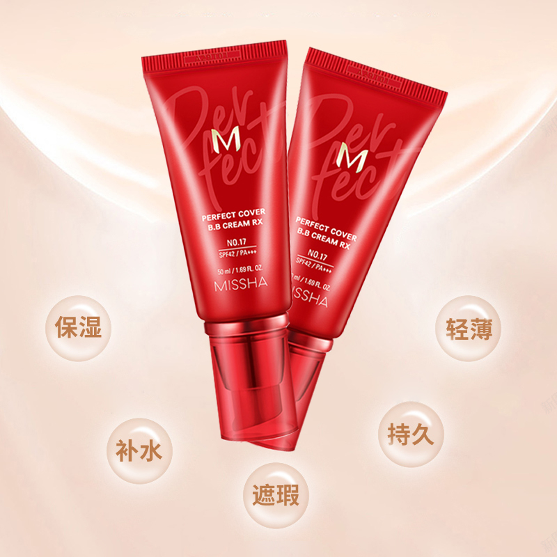 Missha 谜尚魅力柔护霜大红BB霜50ml 裸妆遮瑕强美白防晒热卖包邮