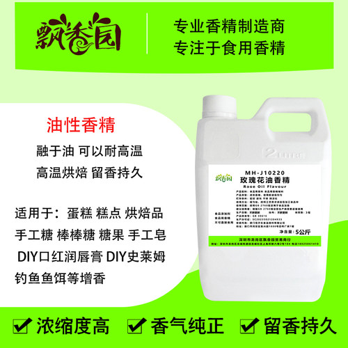 食用玫瑰花油香精手工棒棒糖果口红蛋糕烘培高温史莱姆食品添加剂 - 图1