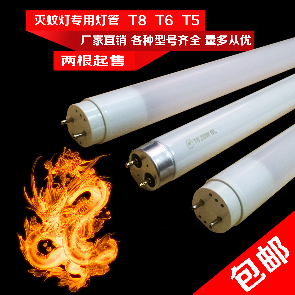 灭蝇灯管LED灭蚊灯管T5-8WT810W15W20W紫外线蓝光粘捕式诱蚊灯用