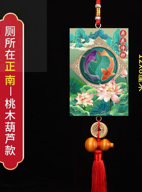 竹木挂件中式卫生间荷花净秽