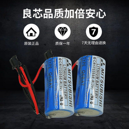 全新原装MITSUBISHI三菱CR-17335SE-R/3V锂电池Q6BAT PLC工控电池 - 图0