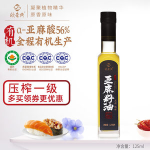 欣奇典有机亚麻籽油一级物理冷榨双有机认证食用油月子油125ml