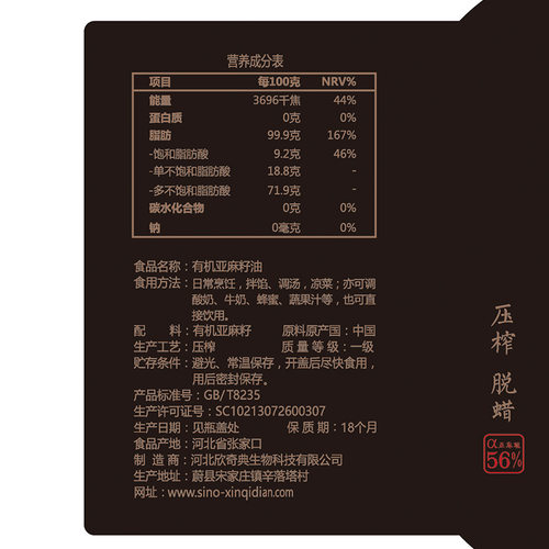 蔚县欣奇典有机一级冷榨亚麻籽油700ml*2月子油纯食用健康油-图3