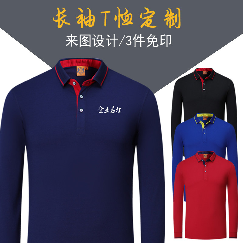 秋冬长袖polo衫定制logo翻领工作服t恤工衣订做文化衫印字刺绣_虎窝淘