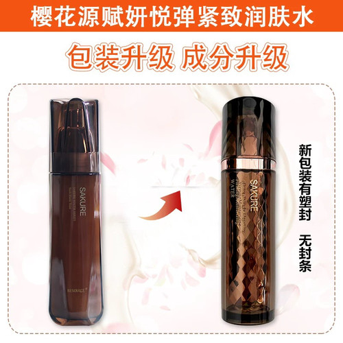 樱花源 赋妍悦弹紧致润肤水120g补水滋润保湿面部化妆品专柜正品 - 图0