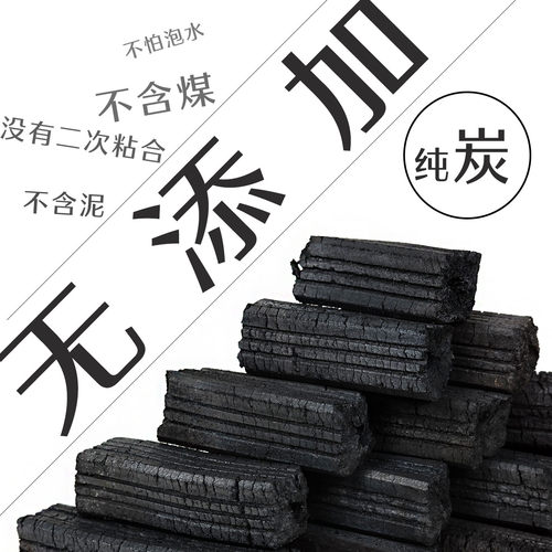 天然木炭烤烤家用烤火取暖火锅木碳条机制木炭无烟无味吸附甲醛 - 图1