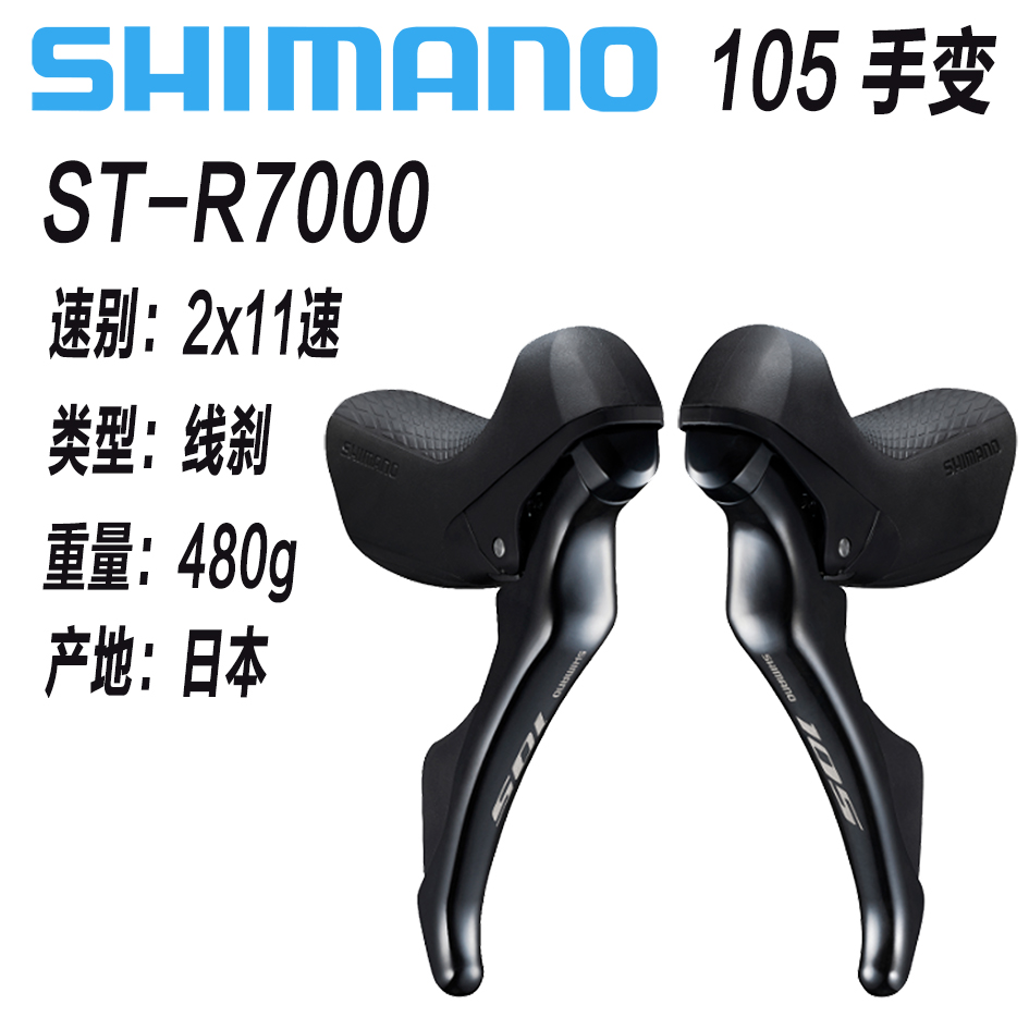 禧玛诺105 R7000/R7020套件2×11速公路车油刹碟刹大套变速器升级 - 图0