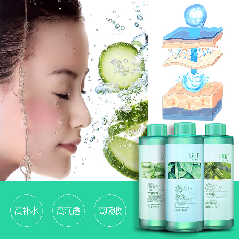 3支装七分妆青瓜水芦荟鲜汁丝瓜水 七分妆化妆水/爽肤水