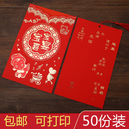 宝宝满月酒请帖请柬百日宴喜帖周岁生日宴创意弥月之喜邀请函打印 - 图0