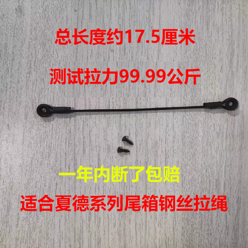 夏德尾箱限位拉绳33/40/45/39/48/50后备箱23边箱TR41钢丝链接绳 - 图2