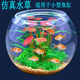 Small round fish tank simulated aquatic plant decoration package
