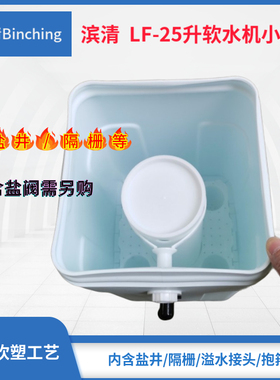软水机盐箱白色方形25升