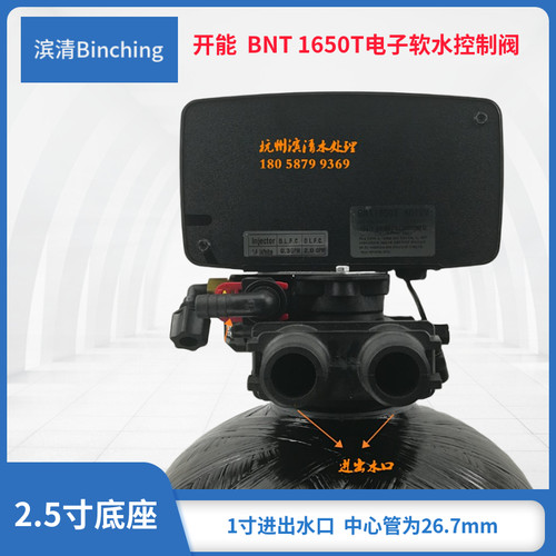 滨清 开能BNT1650T电子多路控制阀 时间软化 配各品牌软水机 - 图1