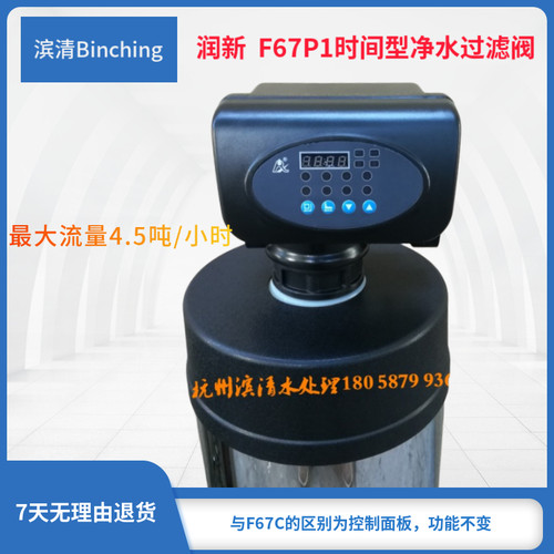 润新  F67P1控制阀 时间过滤 流量4吨 1寸口 净水机纯水用多路阀 - 图0