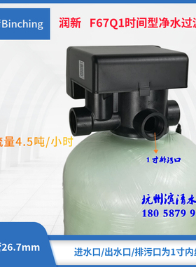 新品 润新F67Q1控制阀 时间型净化过滤用 流量为４吨 净水器配件