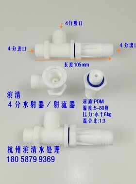 特价 射流器  混床用水射器 耐弱酸碱喷射器 4分口POM材质 水处理