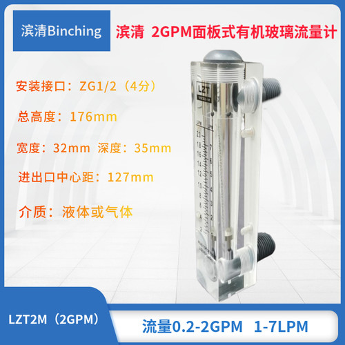 滨清 2GPM面板式流量计 1-7LPM 水处理浮子流量计 纯水净水设备用 - 图1
