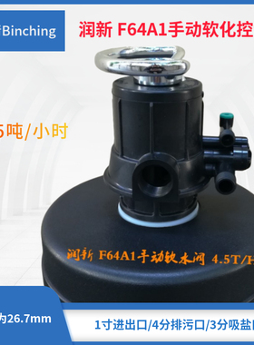 润新手动软化阀家用工业设备