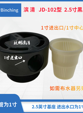 滨清  过滤器用黑二通 树脂罐二通阀 1寸接口 1寸中心管 净水配件