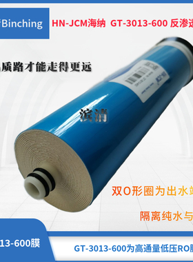 海纳hn-jcm600加仑ro膜大通量