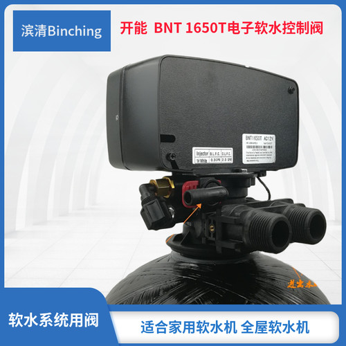 滨清 开能BNT1650T电子多路控制阀 时间软化 配各品牌软水机 - 图2