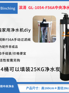滨清diy  3吨鱼缸用水净水器水簇馆全屋过滤系统杀细菌除余氯净化