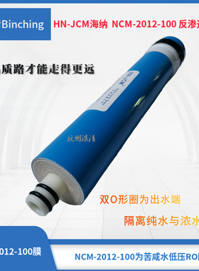 海纳2012-100gro膜100ro反渗透