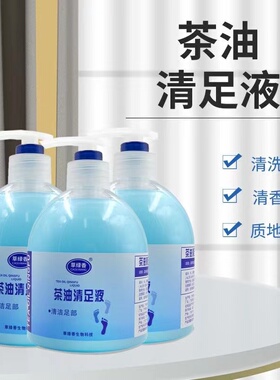 草绿香清足液洗脚液洗手液去油去角质足浴清洁足部滋润足疗店专用