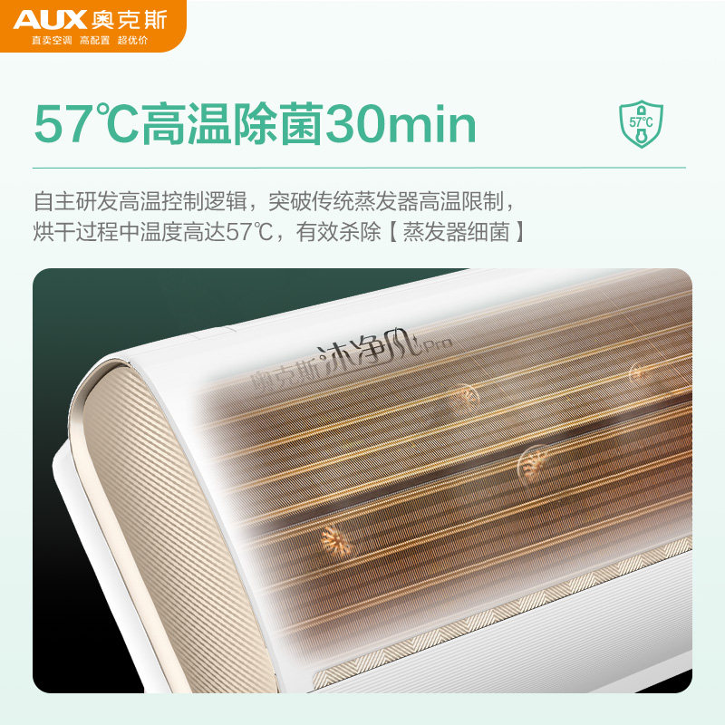  奥克斯执象空调