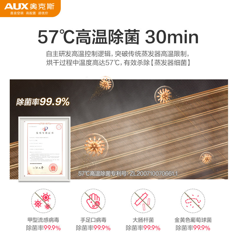  奥克斯执象空调