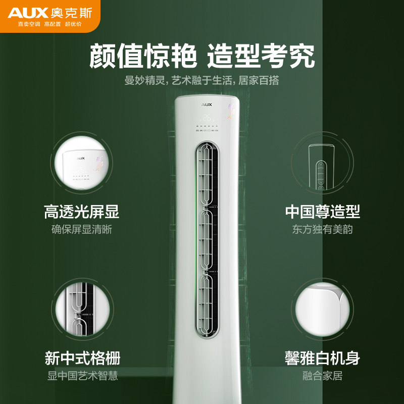 【15日火热抢购中】奥克斯3匹柜机 奥克斯空调