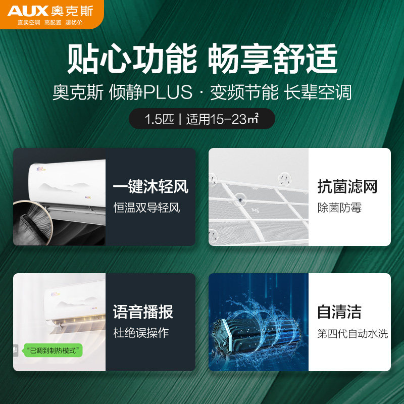  奥克斯空调