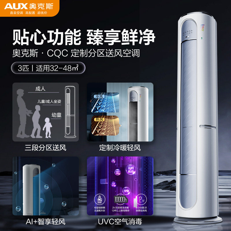 【15日火热抢购中】奥克斯3匹柜机 奥克斯空调